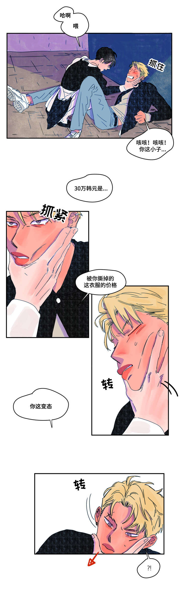 恩惠大厦漫画,第4章：调查1图