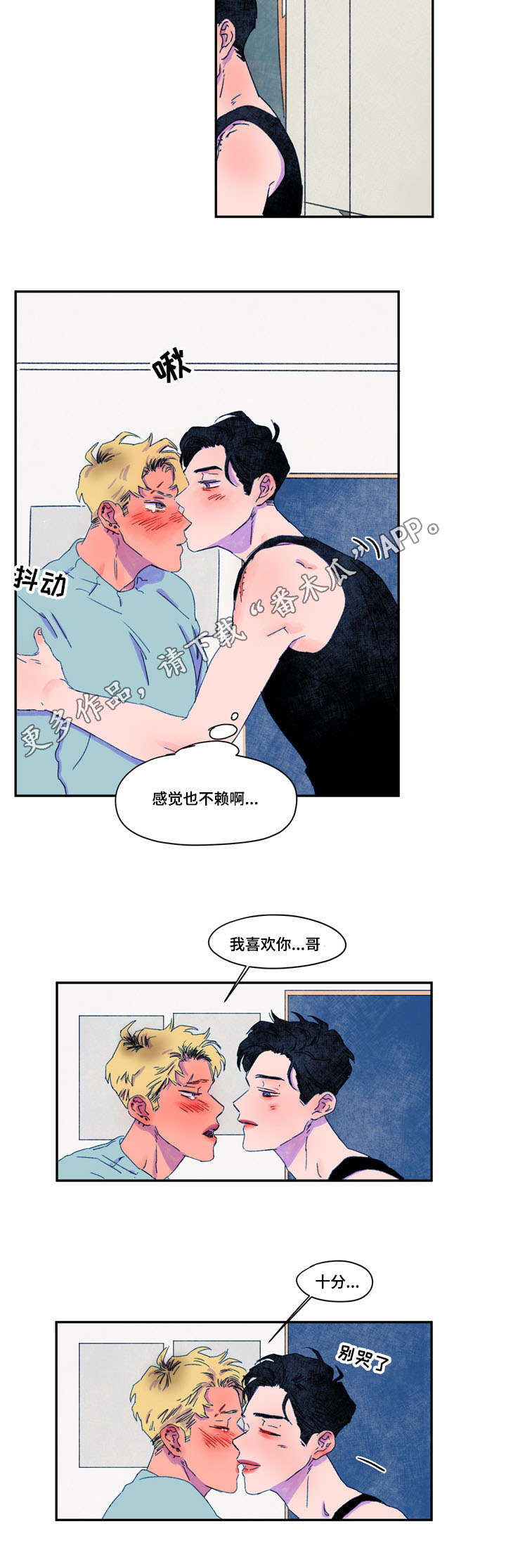 恩惠大厦免费漫画,第23章：诱惑2图