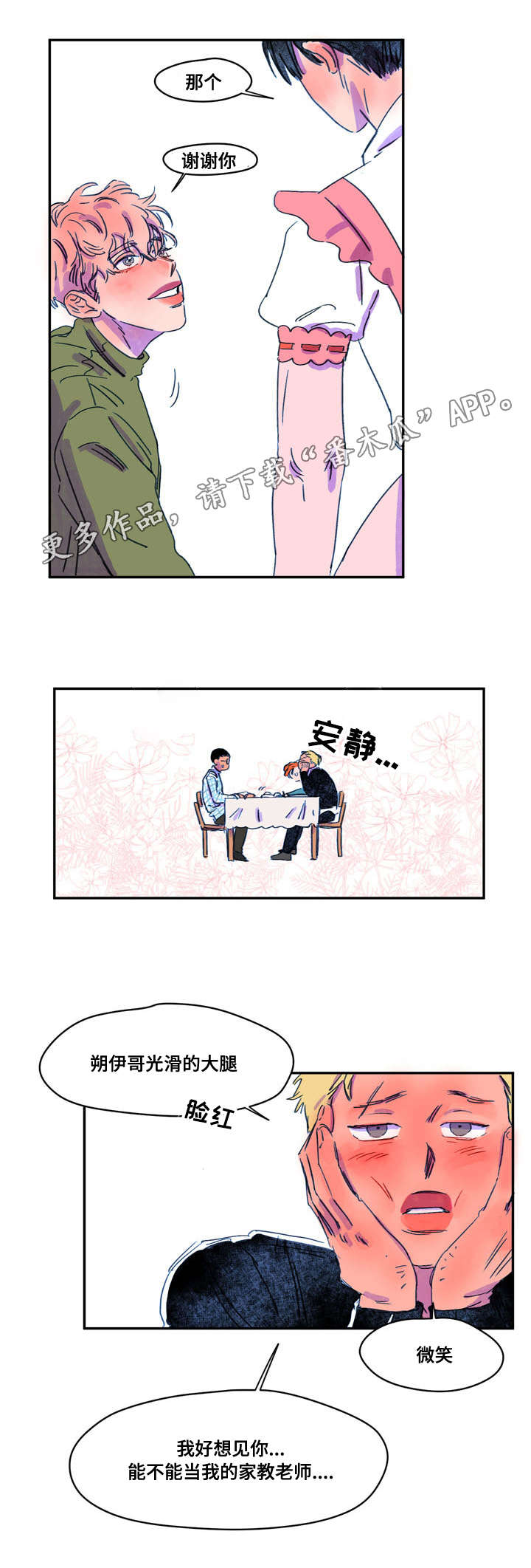 恩惠的近义词是什么呢漫画,第10章：引诱1图