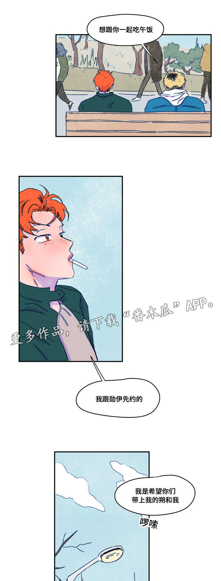 恩惠大厦免费漫画,第20章：吵架2图