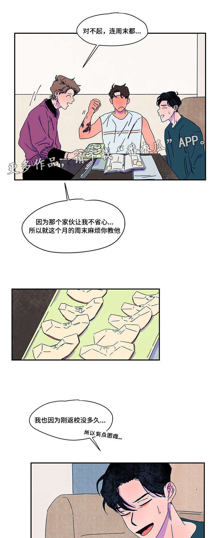 恩惠大厦漫画,第39章：请求2图