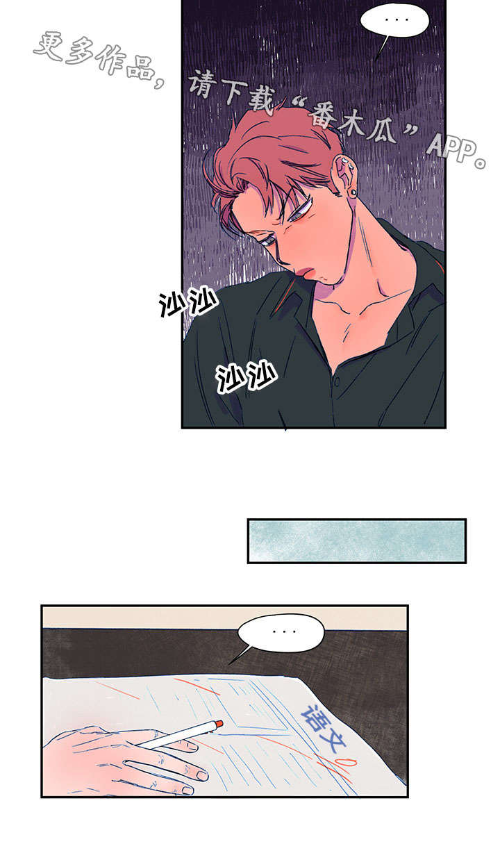 恩惠大厦漫画,第30章：矛盾1图