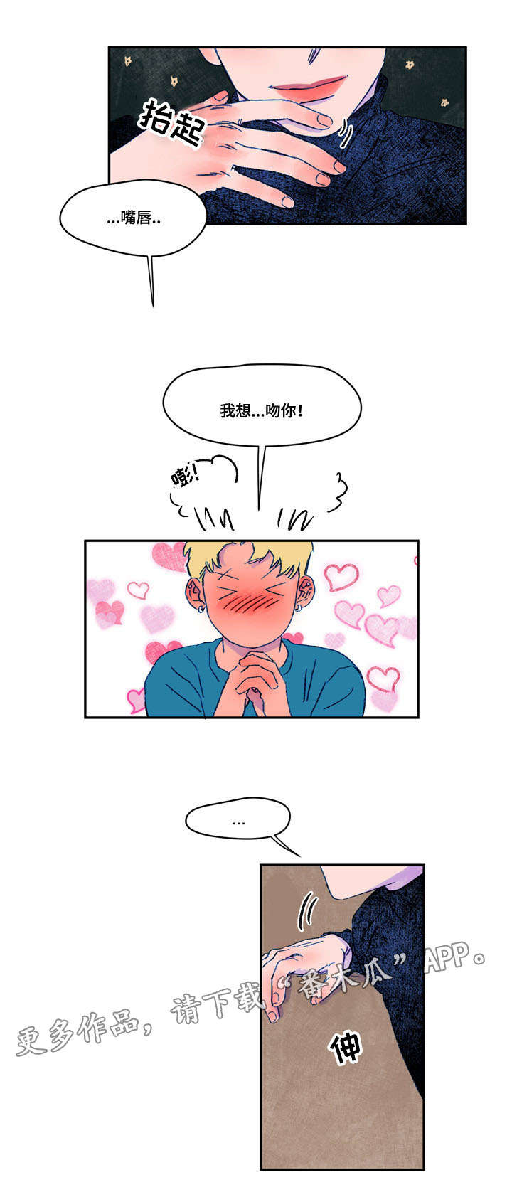 恩惠大厦漫画,第16章：提议2图