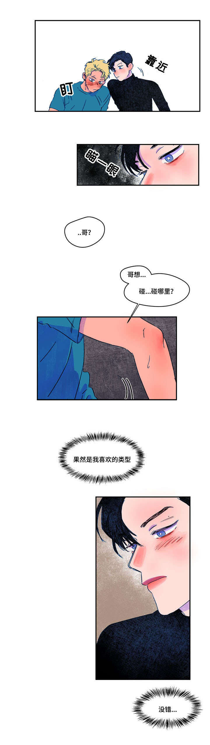 恩惠的近义词是什么呢漫画,第15章：受惊1图