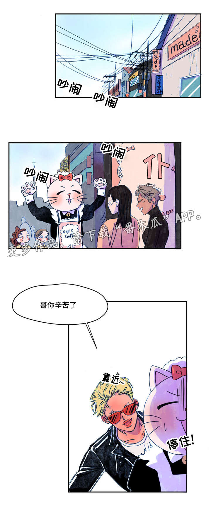 恩惠大厦免费漫画,第9章：吃饭1图