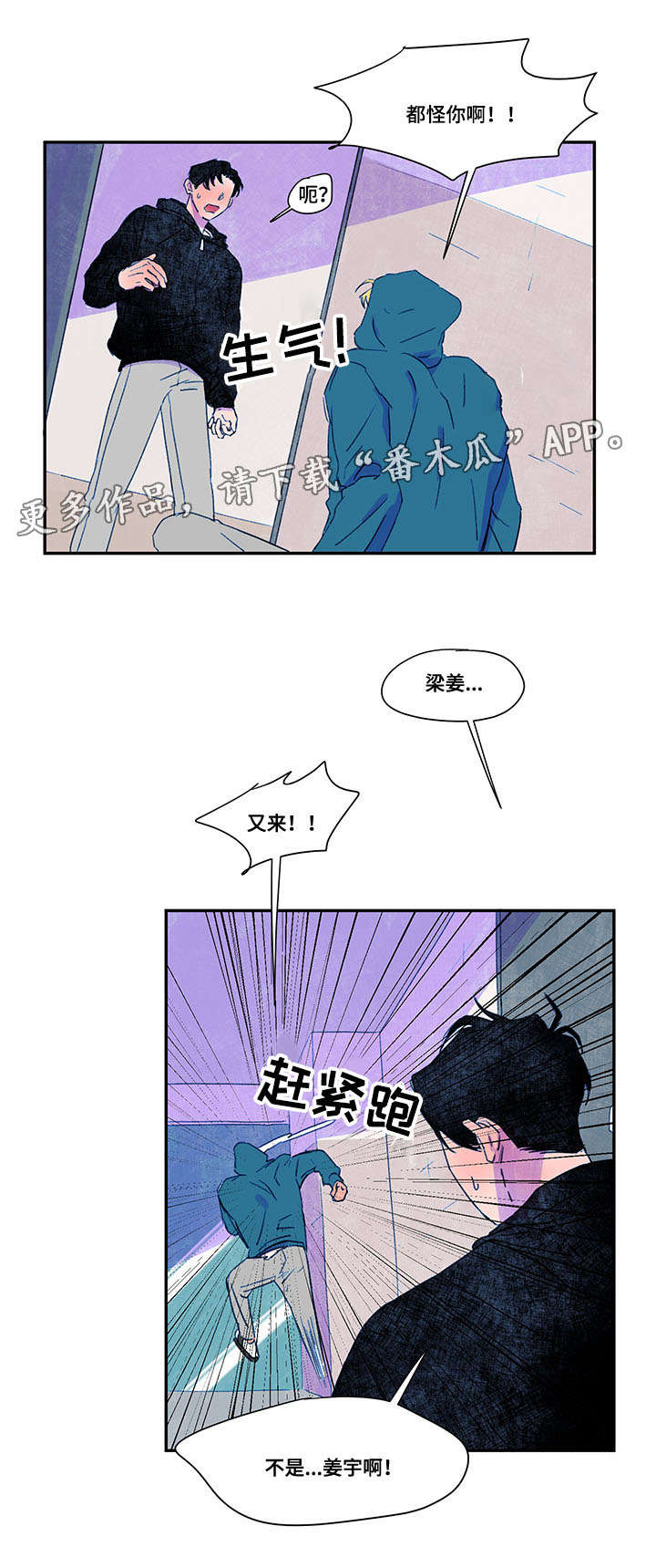 恩惠大厦漫画,第30章：矛盾2图
