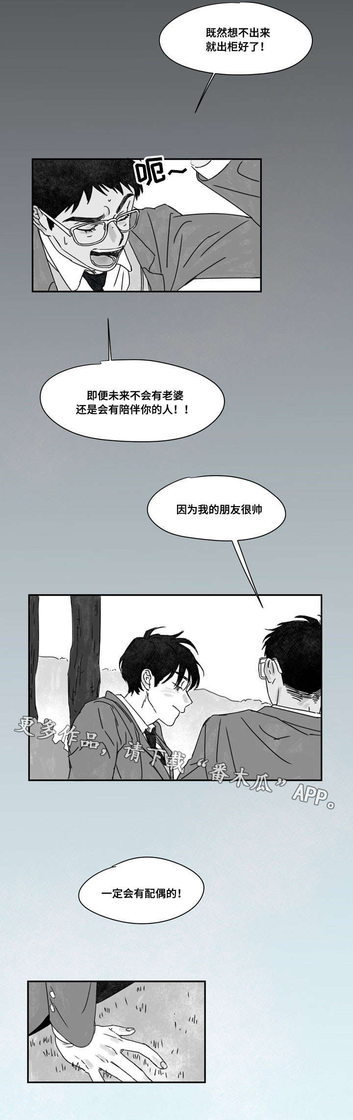 恩惠大厦漫画,第26章：开导2图