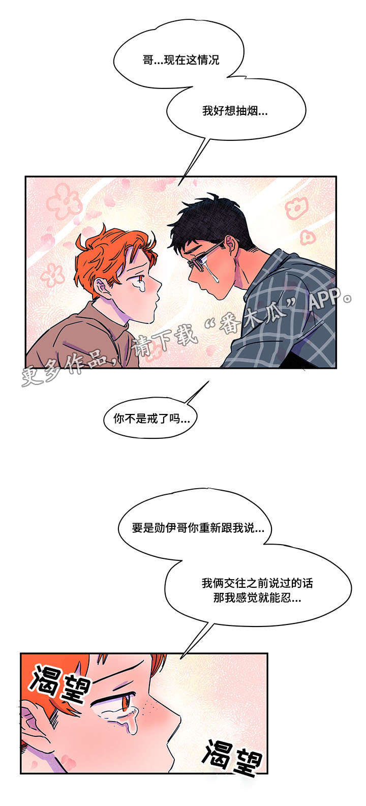 恩惠的解释漫画,第38章：原因1图