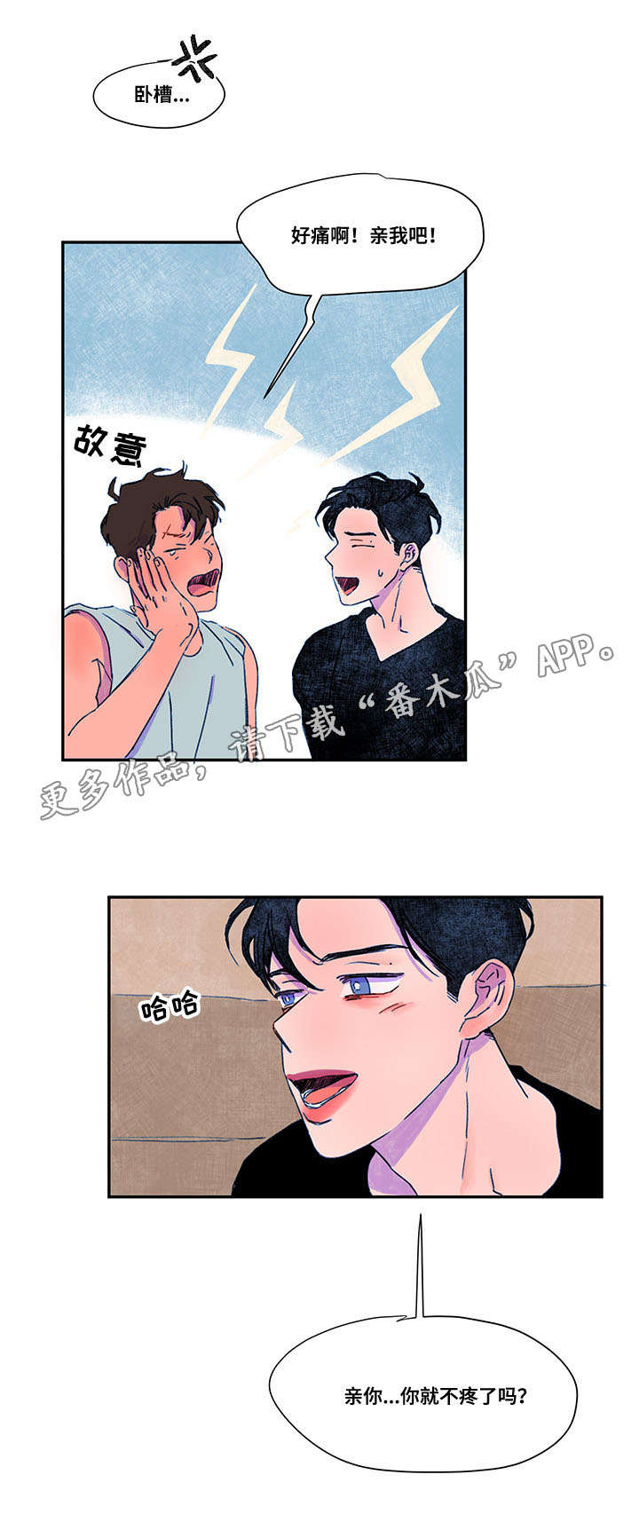 恩惠大厦漫画,第30章：矛盾1图