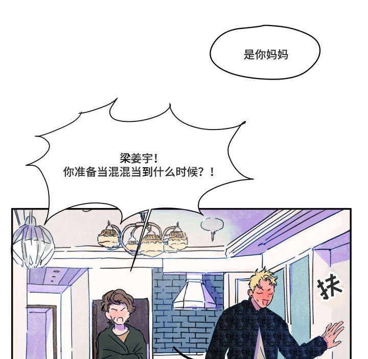 恩惠大餐魔兽世界漫画,第5章：家教1图