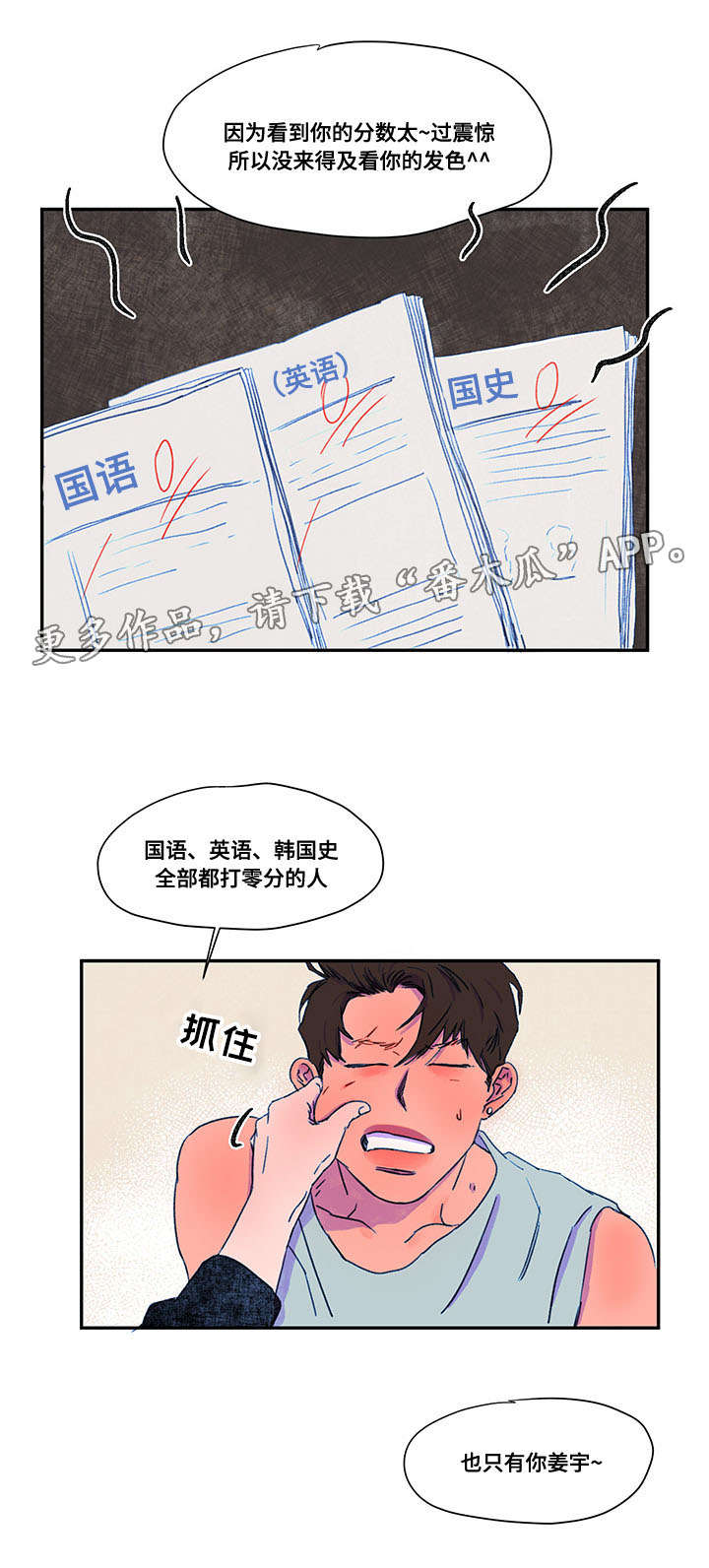 恩惠大厦漫画,第30章：矛盾2图