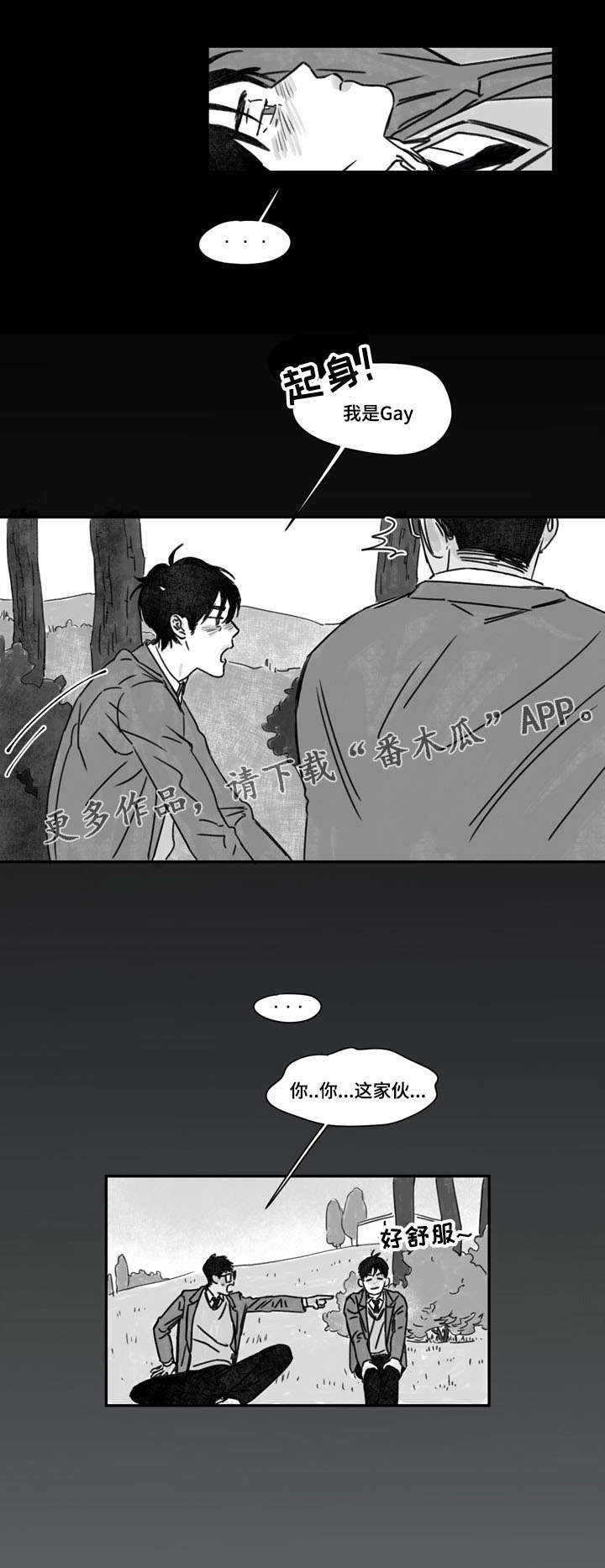 恩惠大厦漫画,第26章：开导1图