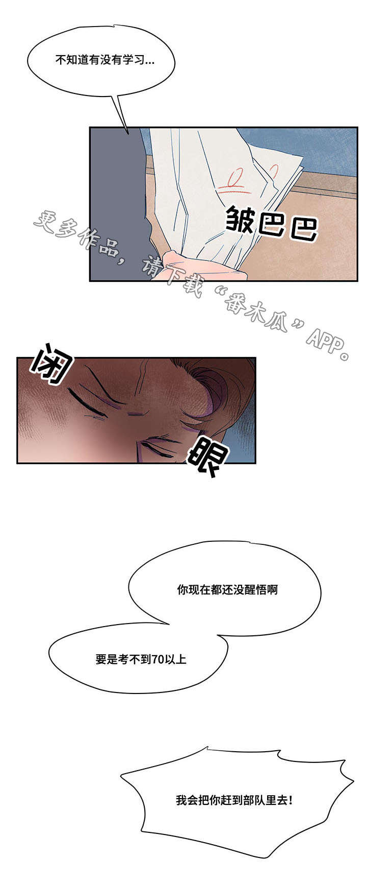 恩惠的解释漫画,第37章：调解2图