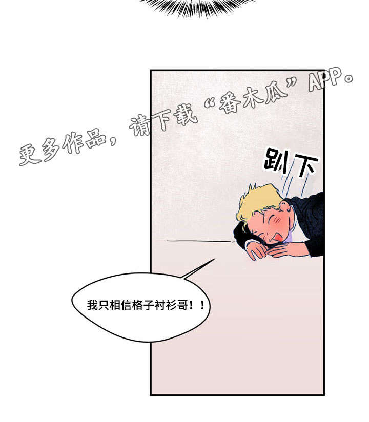 恩惠大厦漫画,第13章：巧合2图