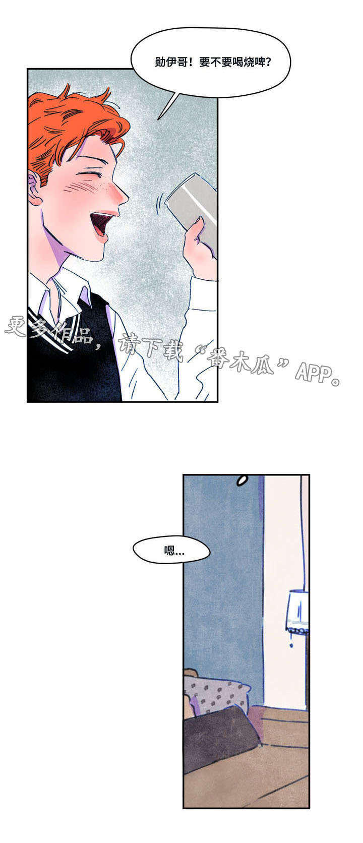 恩惠大厦漫画,第14章：喝醉2图