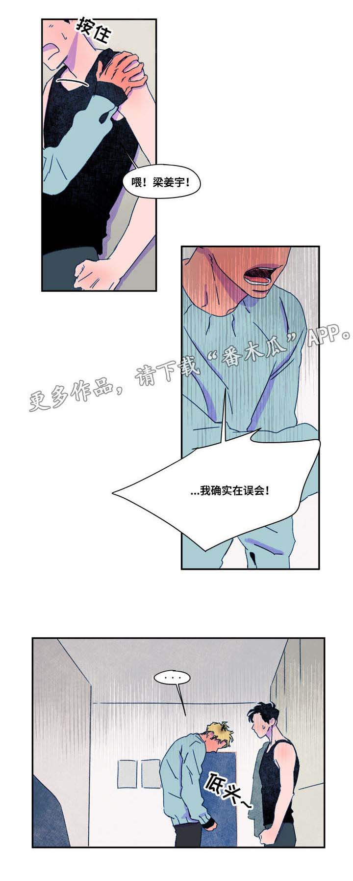 恩惠大厦免费漫画,第23章：诱惑1图