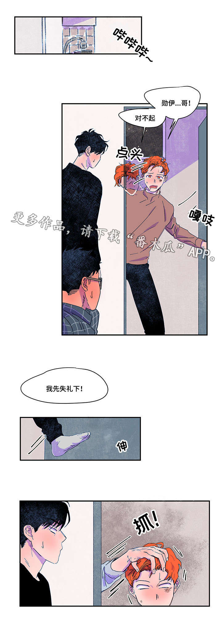 恩惠的近义词是什么呢漫画,第36章：找上门2图