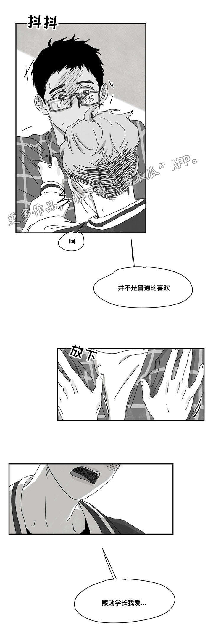 恩惠大厦漫画,第33章：时机1图