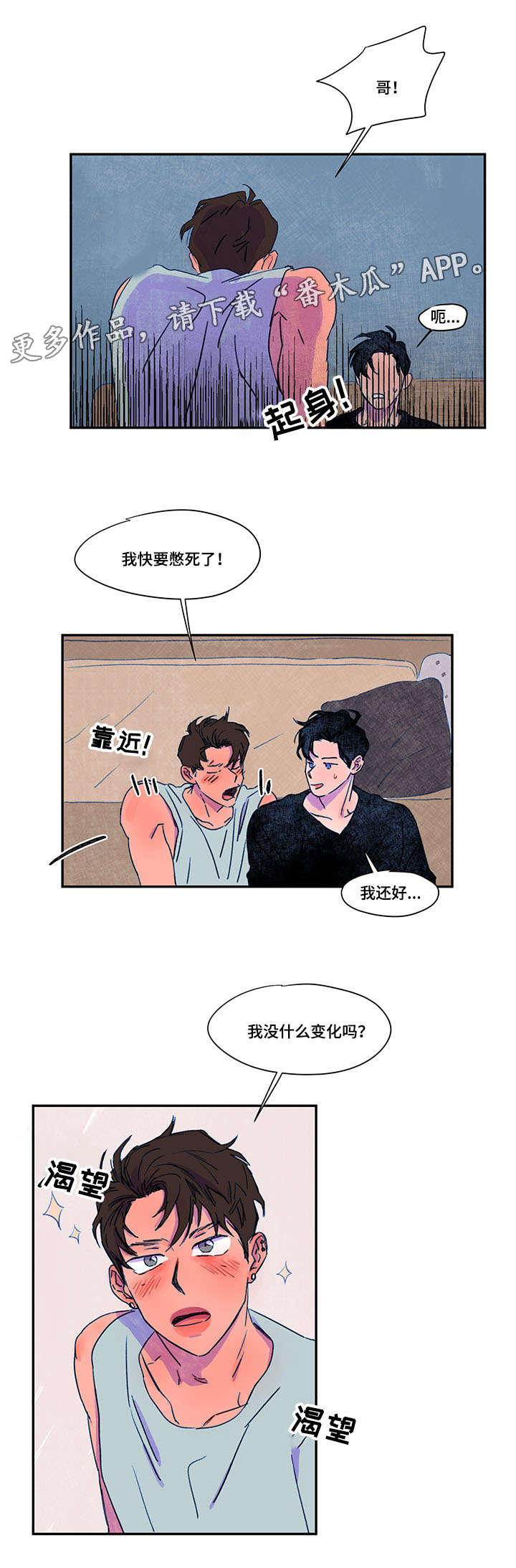 恩惠大厦漫画,第30章：矛盾2图