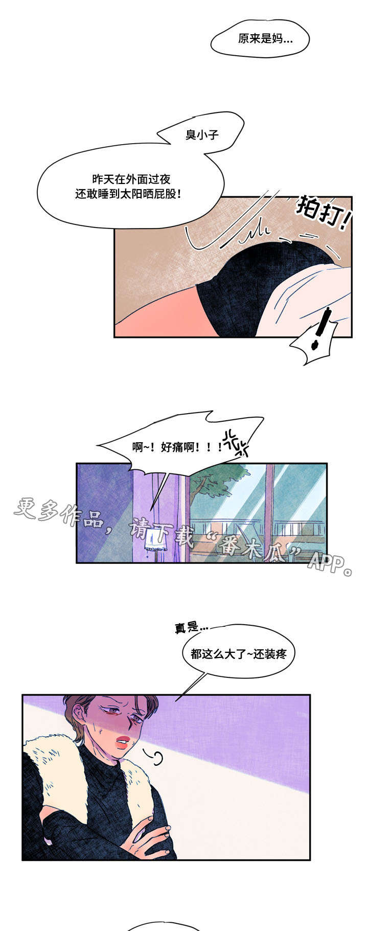 恩惠大厦漫画,第27章：烦恼2图