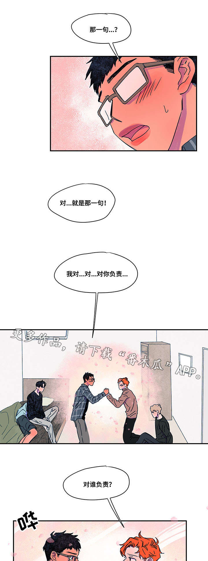 恩惠的解释漫画,第38章：原因2图