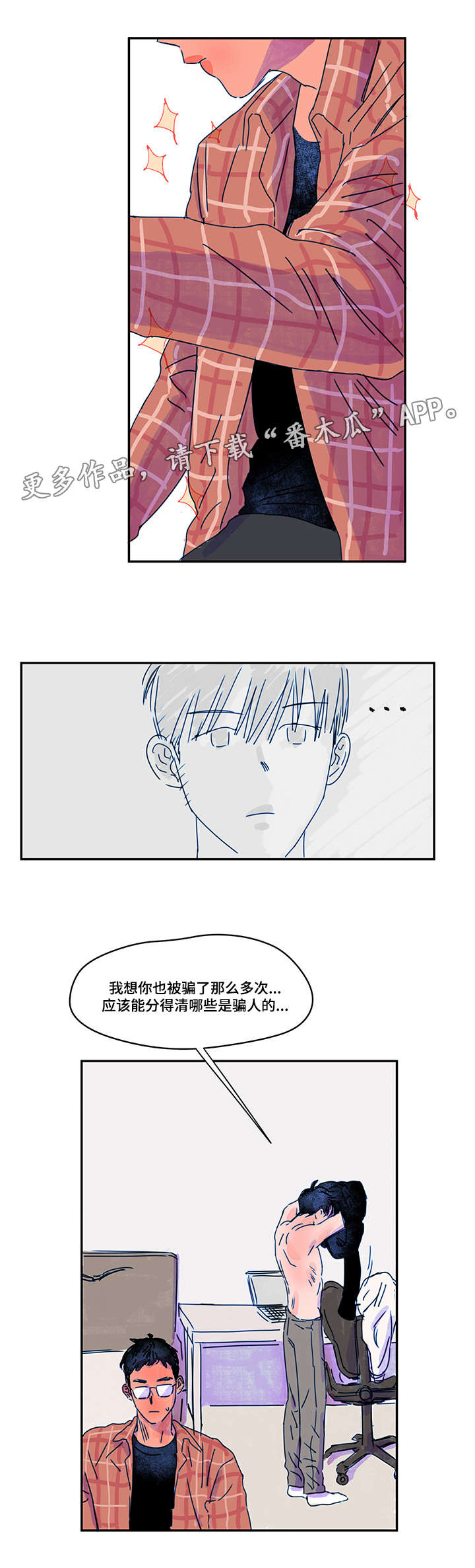 恩惠韩国电视剧漫画,第7章：对饮2图