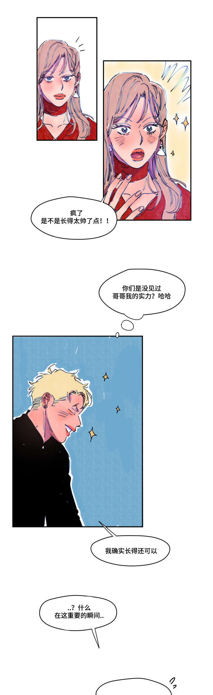 恩惠的解释漫画,第2章：找茬1图