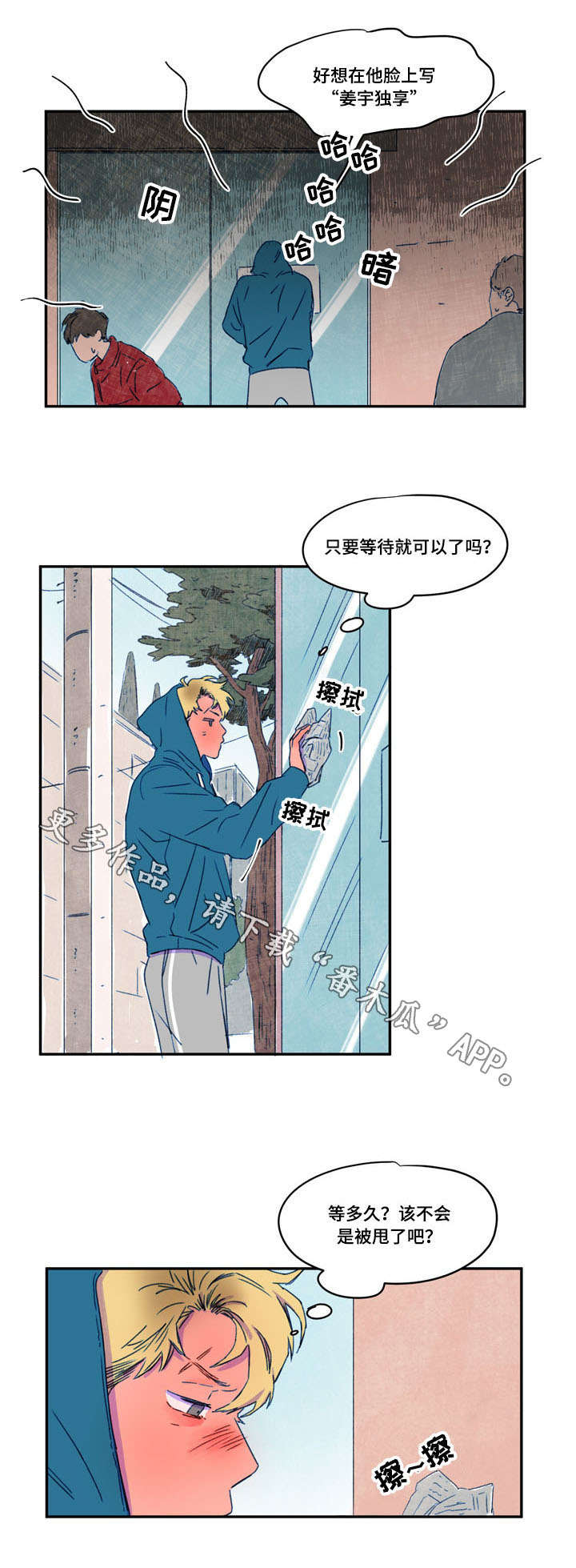 恩惠大厦漫画,第27章：烦恼2图