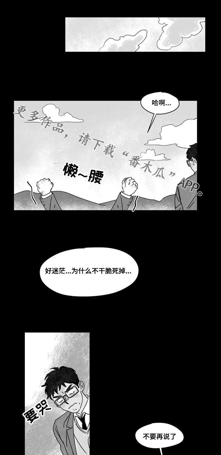 恩惠的解释漫画,第26章：开导1图