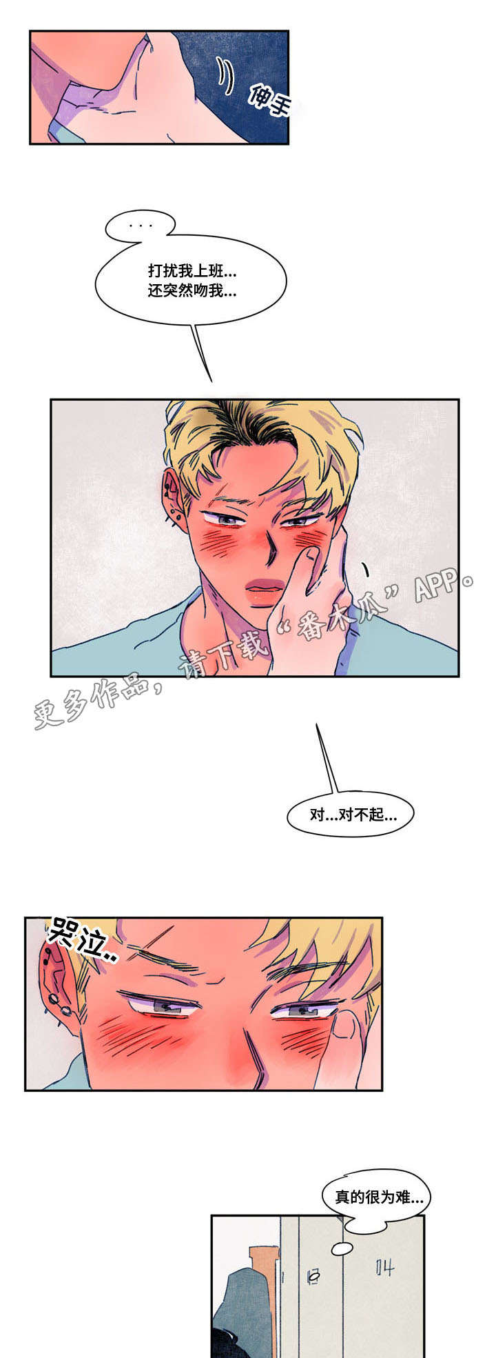 恩惠大厦免费漫画,第23章：诱惑1图