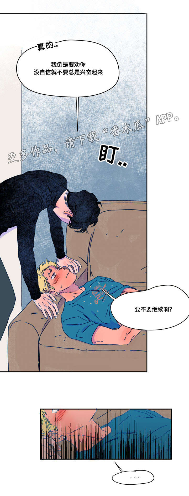 恩惠大厦漫画,第18章：吓到1图