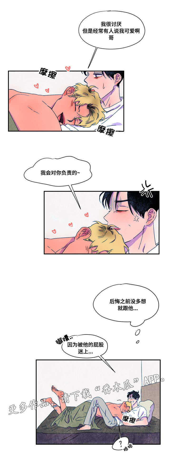 恩惠大厦免费漫画,第27章：烦恼1图