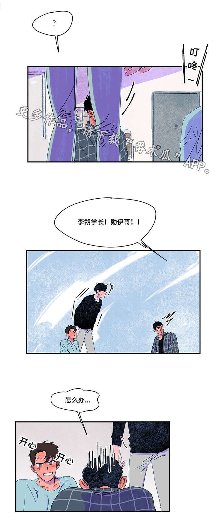 恩惠的近义词是什么呢漫画,第36章：找上门1图