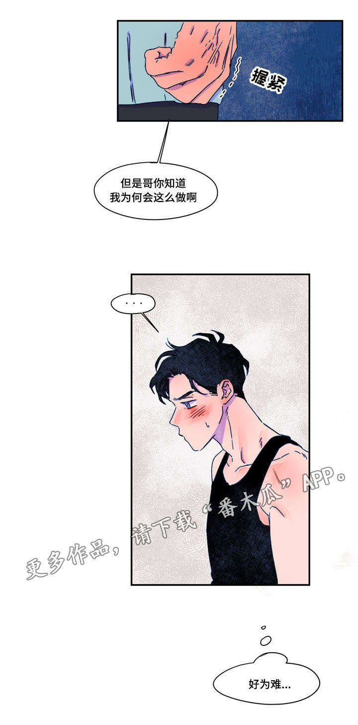 恩惠大厦免费漫画,第23章：诱惑2图