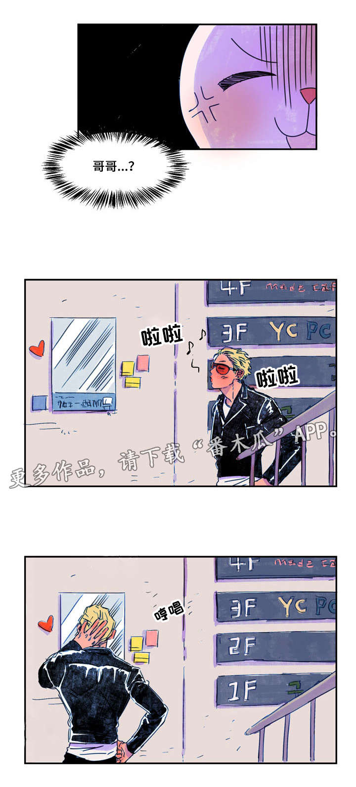 恩惠大厦免费漫画,第9章：吃饭2图