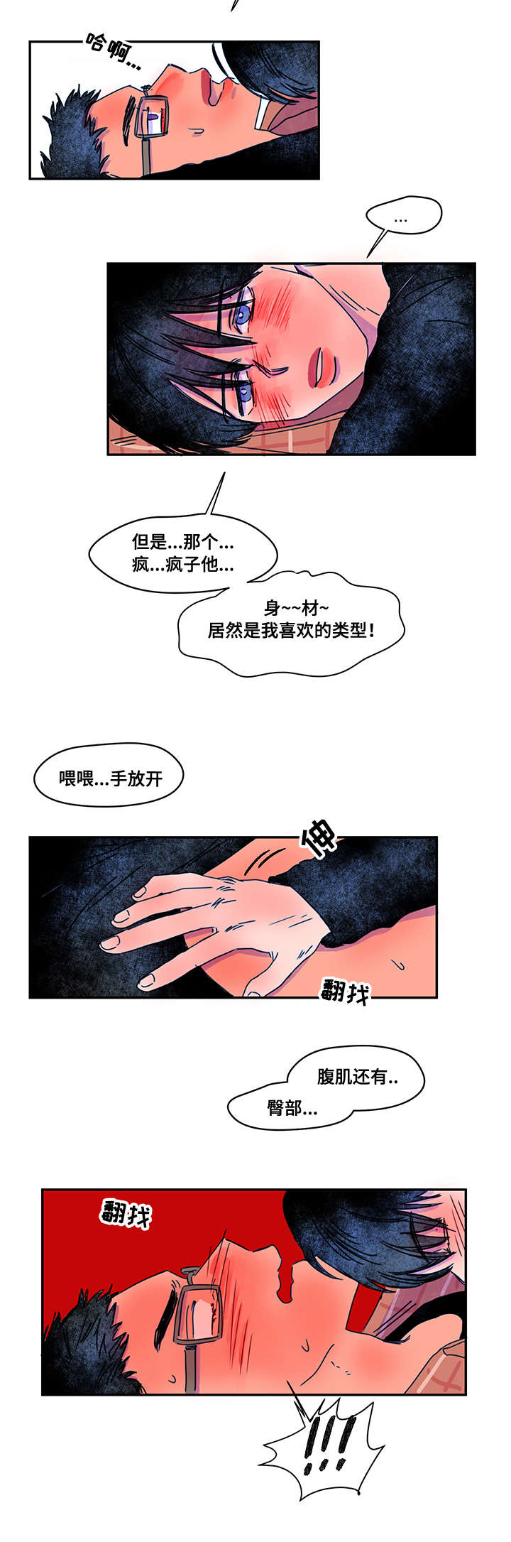 恩惠的解释漫画,第8章：过分2图