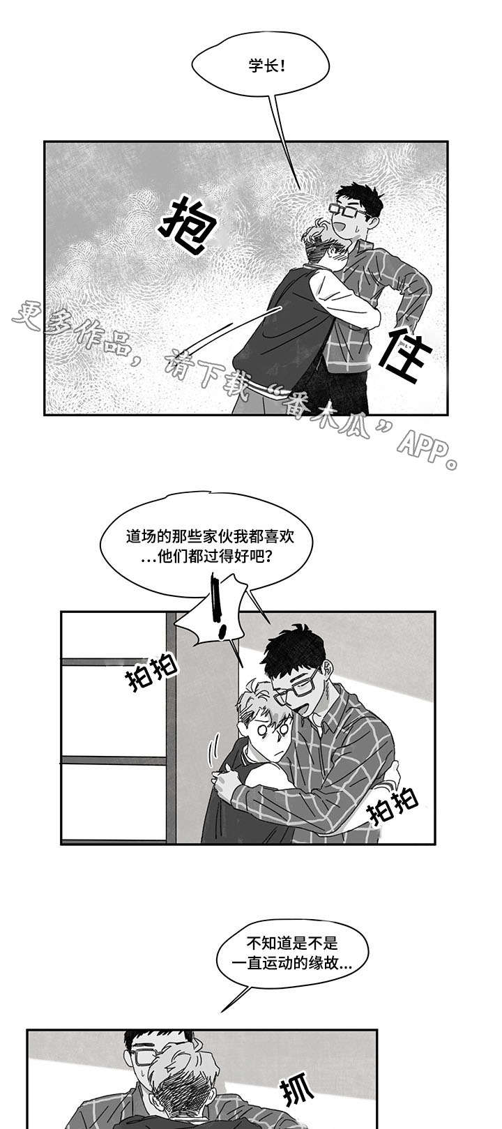 恩惠韩国电视剧漫画,第33章：时机2图