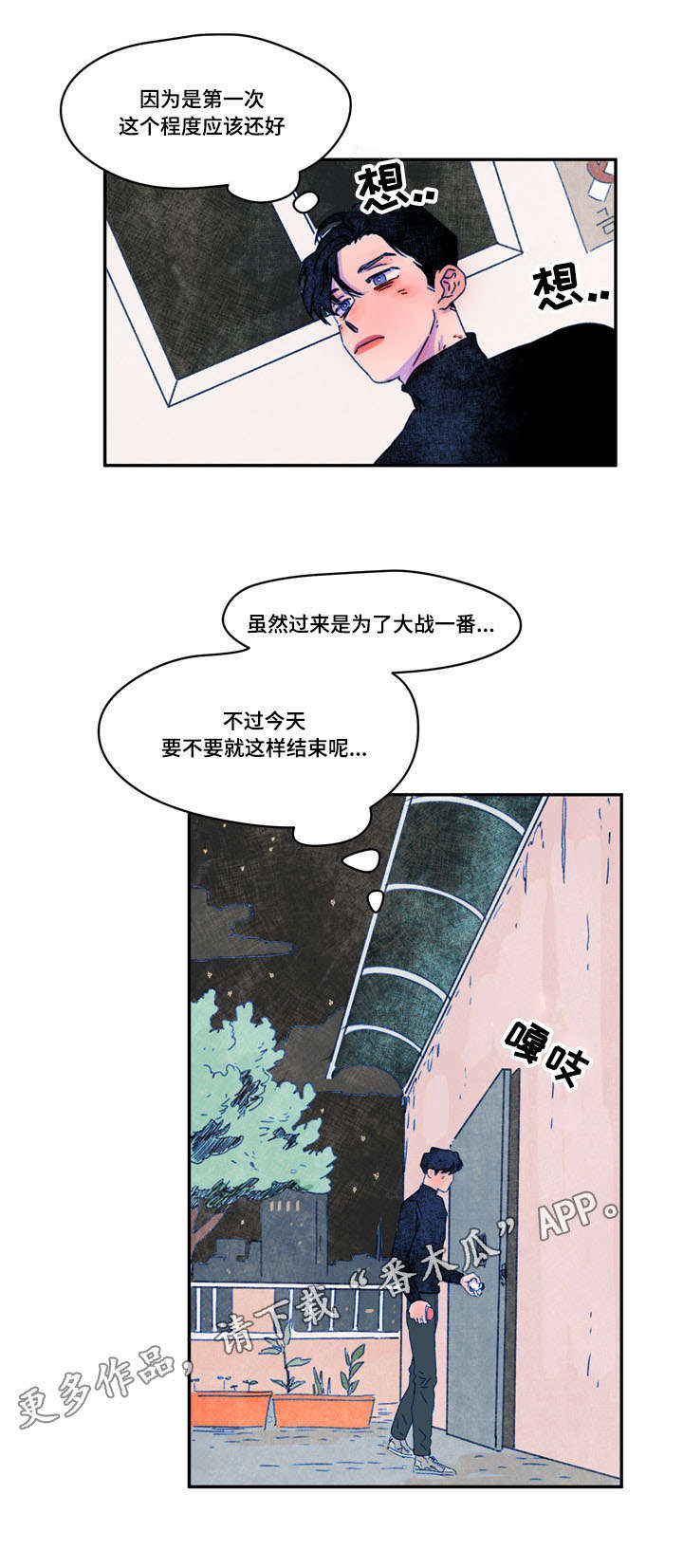 恩惠大厦漫画,第18章：吓到1图