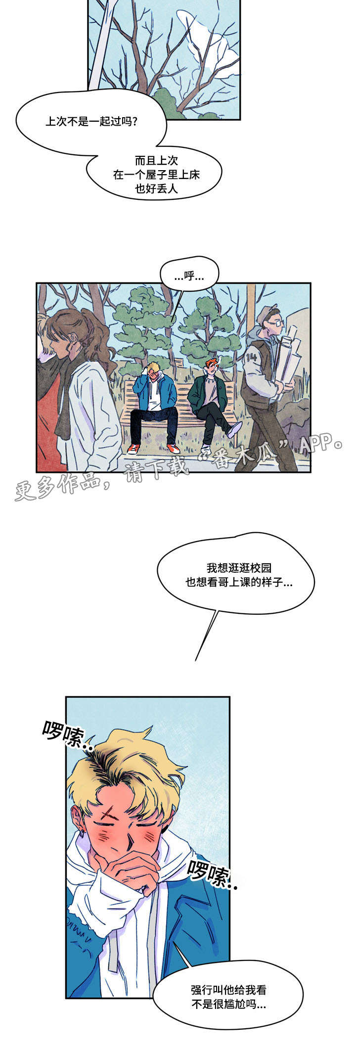恩惠大厦漫画,第20章：吵架1图