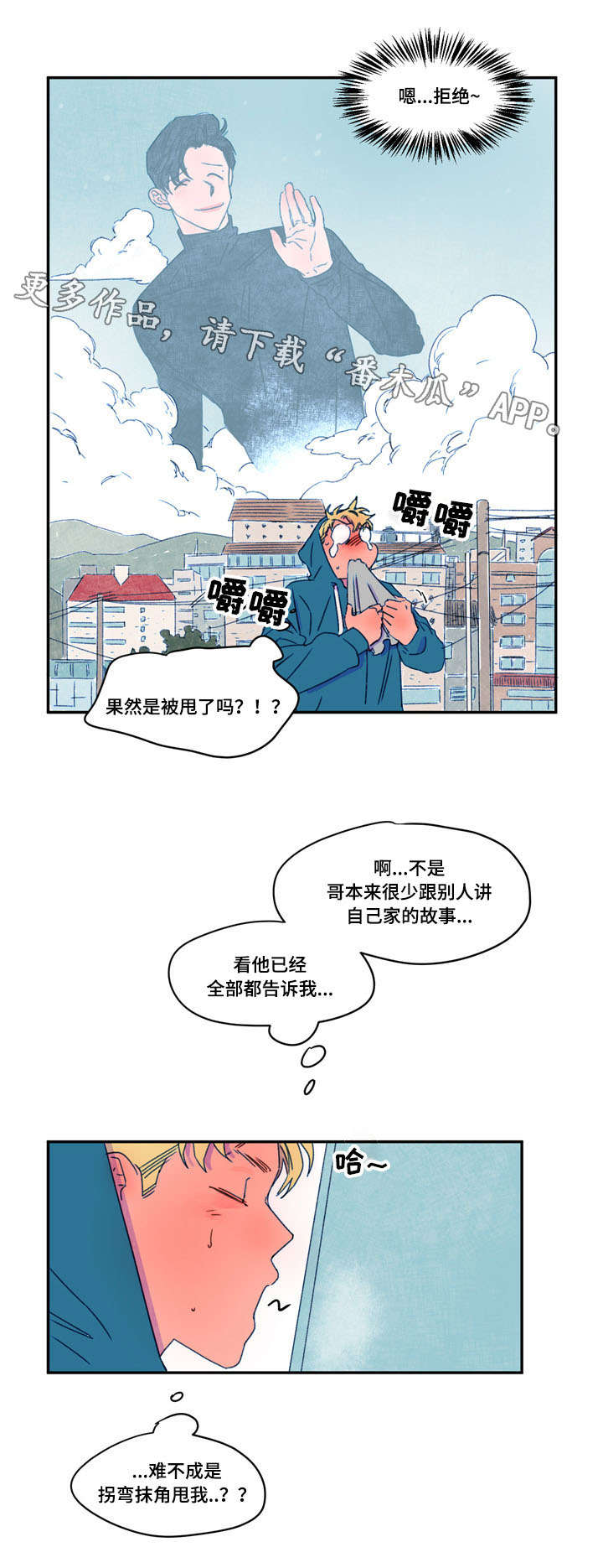 恩惠韩剧漫画,第28章：误会1图