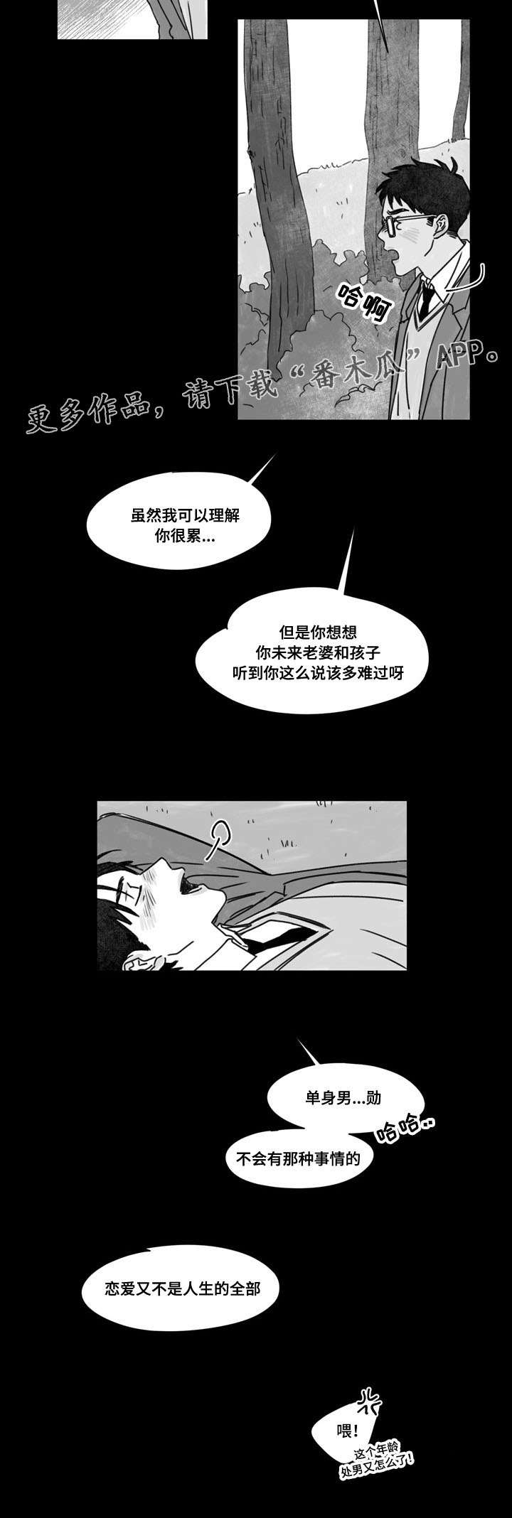 恩惠的解释漫画,第26章：开导2图