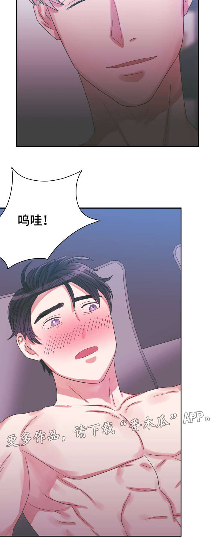 青年租客多的社区漫画,第7章：电话2图