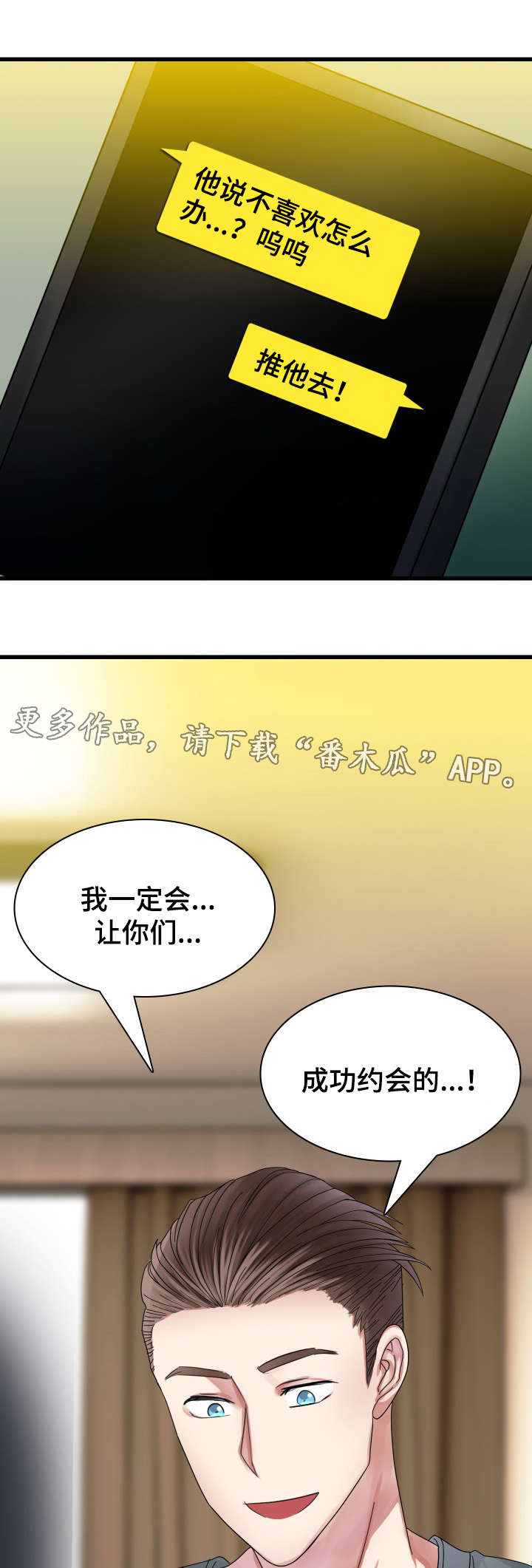 青年租客多的社区漫画,第29章：音乐剧1图