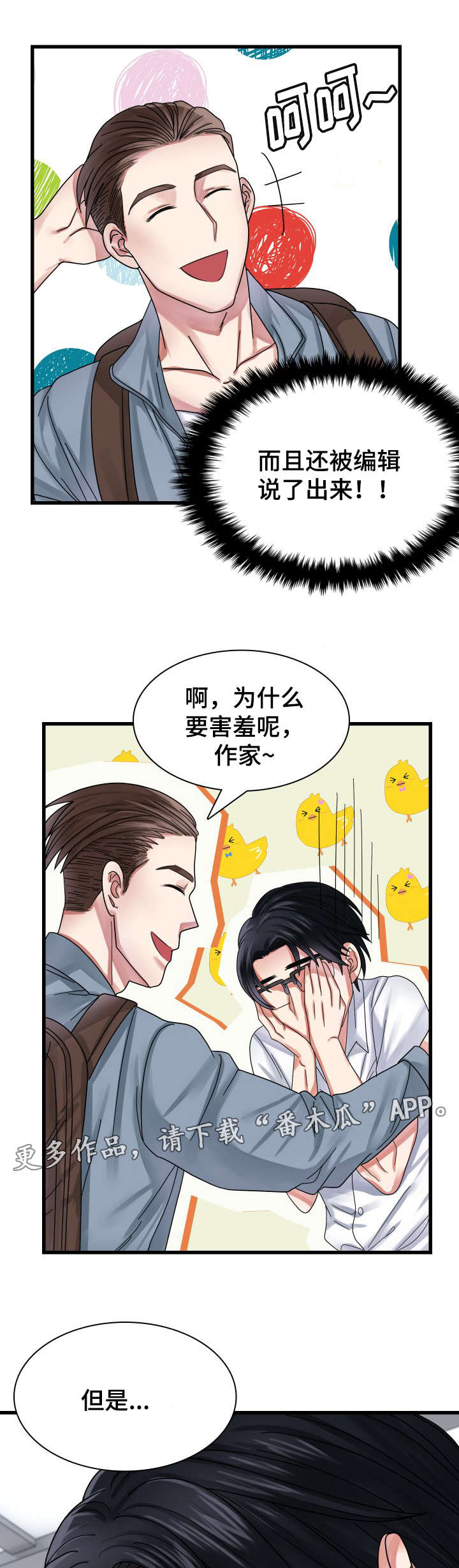 青年租客漫画,第29章：音乐剧1图