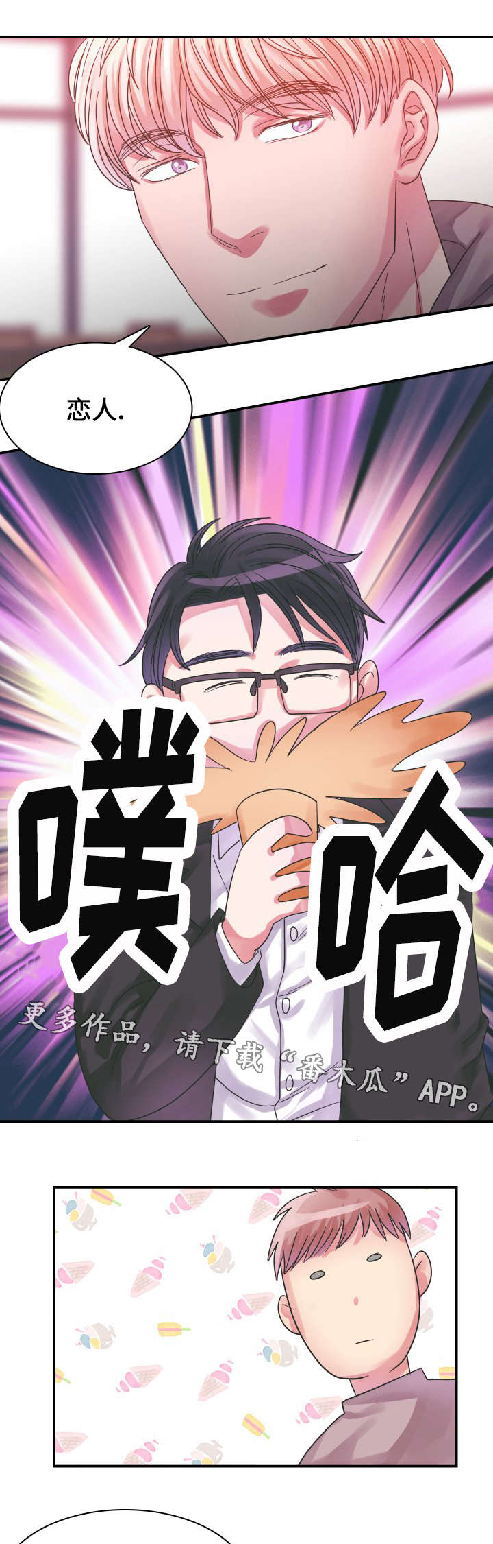 青年租客漫画,第10章：恋人2图
