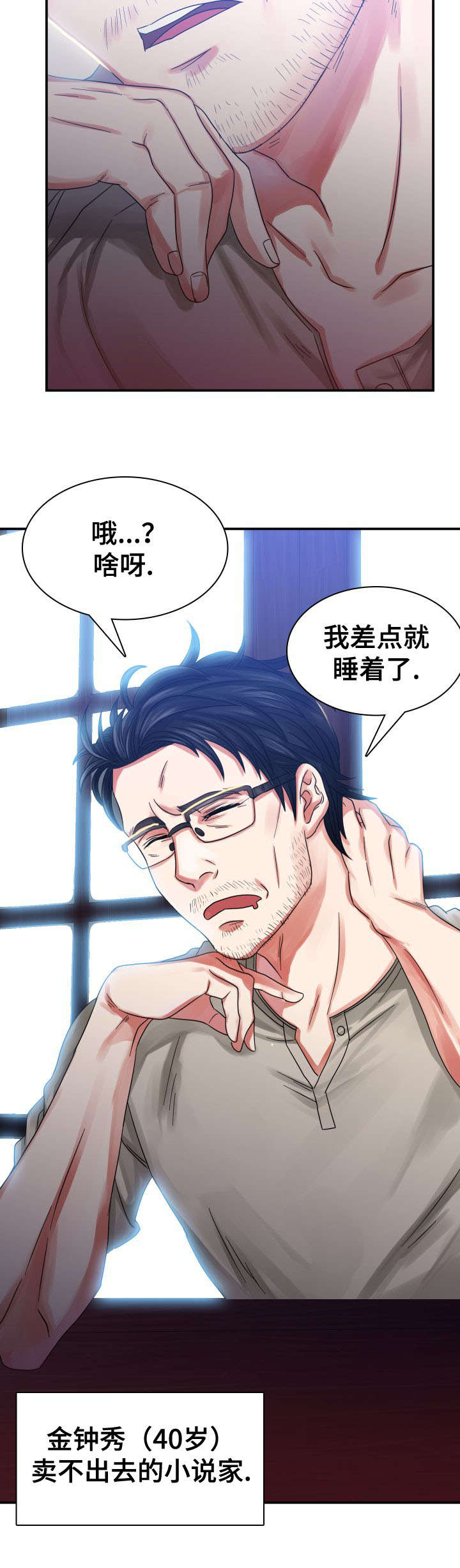 青年租客漫画,第1章：新租客2图