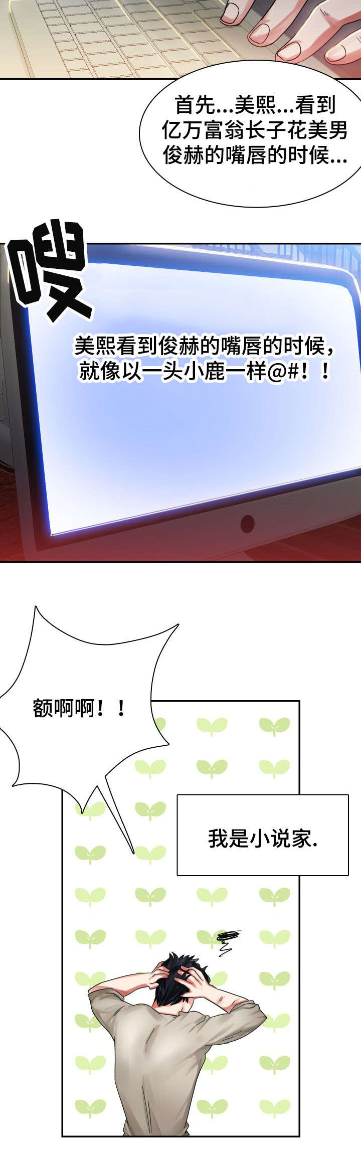 青年租客漫画,第1章：新租客2图