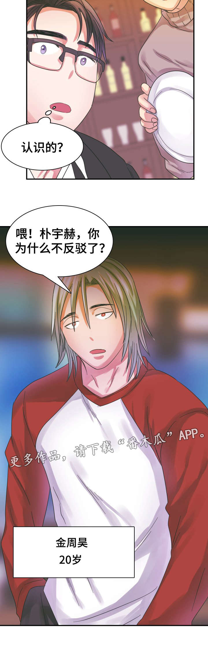 青年娱乐休闲项目漫画,第10章：恋人1图