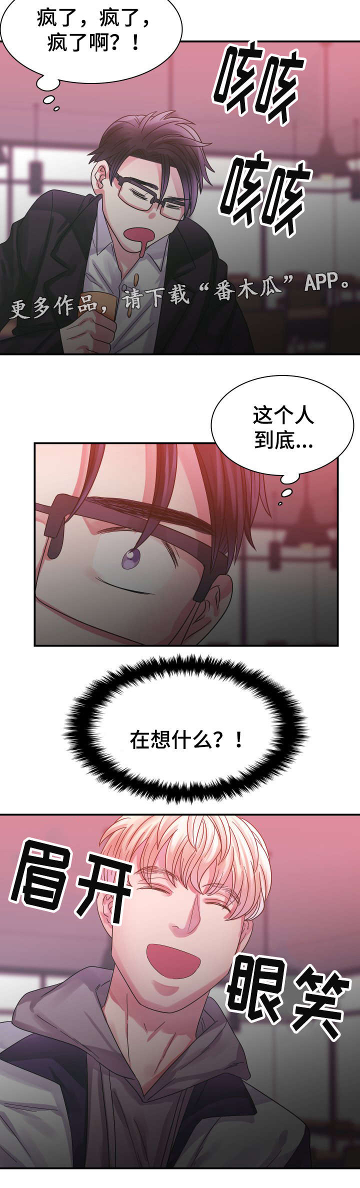 青年租客漫画,第10章：恋人1图