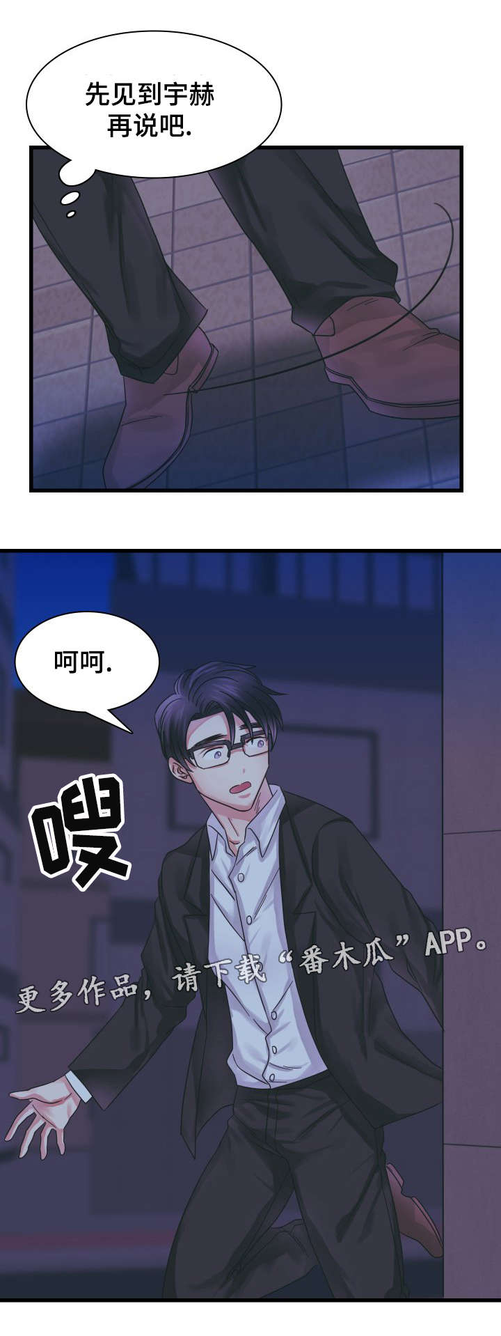 青年租客漫画,第13章：耍酒疯1图